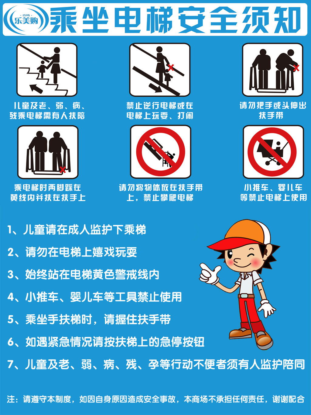 電梯安全，生命護(hù)航——文明乘梯，平安同行